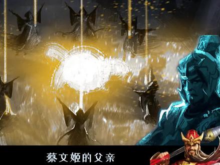大盗说:蔡文姬的故事#蔡文姬 #澜 #曹操 #大盗