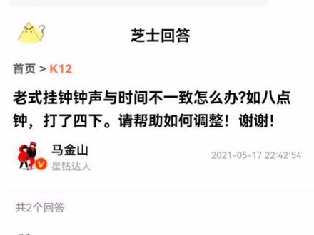 老式挂钟的钟声与时间不一致的调试方法,值得收藏!