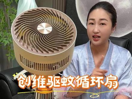 头一回见驱蚊循环扇,夏天家里孩子怕蚊子的太合适了,还是智能语音的很方便,涡轮增压系统,风力大不用对着人直吹也凉快,自带氛围灯放家里很有档次#创维驱蚊空气循环扇 #语音循环扇 #风扇 #空气循环扇