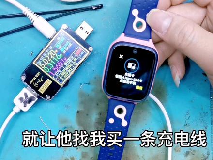 网友寄修360儿童定位手表不开机不充电#家长注意先测试看看 #儿童手表维修 #智能穿戴设备维修