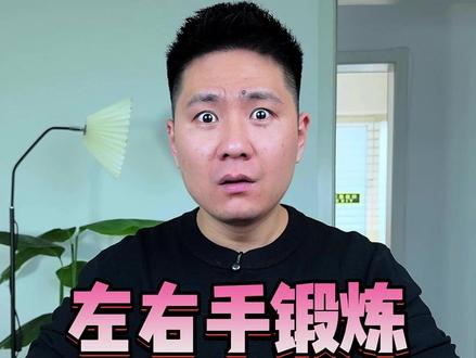 试试你行不行!#有趣的知识又增长了 #冷知识 #锻炼大脑 #左右脑互博 #提高记忆力