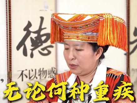 瑶医离经论化繁为简 #瑶医肿瘤大家曾日梅 #肿瘤 #中医 #癌症 #抖出健康知识宝藏