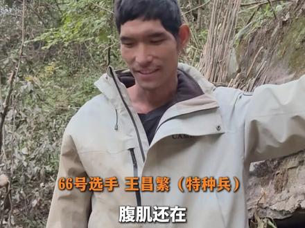 张家界七星山·骆驼杯荒野求生挑战赛 “腹肌还在 线条很明显了”“荒野求生”66号选手特种兵:瘦了25斤 这里拼的是荒野技能“身体消耗大 已经到缺盐的极限了”#张家界 #荒野求生