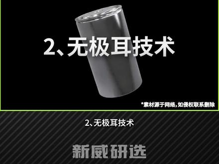 了解什么是无极耳技术2
#电池 #无极耳技术 #技术 #特斯拉 #科研 #新威研选