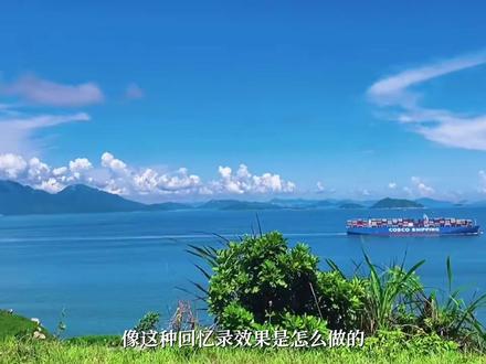 回忆录效果教程 #剪映专业版 #剪映电脑版 #剪辑教程