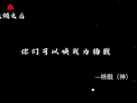 天倾之后,杨间(神)登场!张伟再次出现#神秘复苏#天倾之后#李易#张伟