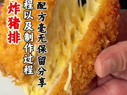 爆浆芝士炸猪排配方以及制作过程详细教程毫无保留的分享给大家!#爆浆芝士猪排 #热榜小吃 #拉丝的芝士 #炸货#摆摊