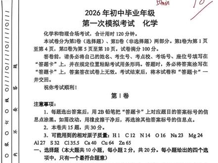 #化学#学习#中考 2026部分区一模化学试卷简评