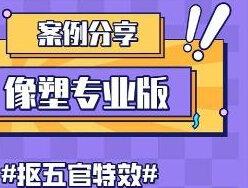 #抖音特效开放平台 #用心制作每一个视频 #大数据推荐给有需要的人 #视频教程 #教程 面板特效不仅需要做的精致还需要有创意或玩法,加油加油!🥳