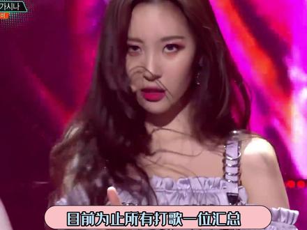 #宣美 打歌一位汇总,李老师神曲太多了