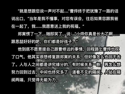 他甚至没有名分去向曹烨解释这件事#台风眼 #郑寅 #曹烨