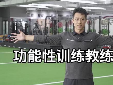 #OneFit功能性训练
不只是专业,更适合国内大众健身
#教练 #减肥 #减脂