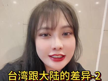 第一次聽到台灣人講「三小」的時候,很多外地朋友都一臉懵。
其實「三小」就是「啥小」的諧音,意思是「這是什麼鬼?」通常帶點驚訝或不滿,但不是真的要罵人。
「你很機車」也很妙,並不是說你騎摩托車,而是形容一個人很囉嗦、很煩,常常帶著撒嬌的語氣,像在笑鬧而不是生氣。
至於「靠北」,原本源自台語,意思接近「抱怨、吐槽」,現在被年輕人廣泛用來形容「太誇張了吧!」或單純的情緒出口。
所以啊,如果哪天有人對你說「三小啦!你很機車欸~」再補一句「靠北喔」,別慌,他八成不是在罵你,而是在跟你熟了。
#内容过于真实 #上热门🔥 #dou来休息一下 #抖音 #台湾 @DOU+上热门 @DOU+小助手