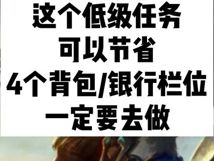 WLK怀旧服这个低级任务可以节省4个背包/银行栏位,一定要去做#怀旧游戏#魔兽世界#巫妖王之怒#陪玩游戏#WLK怀旧服