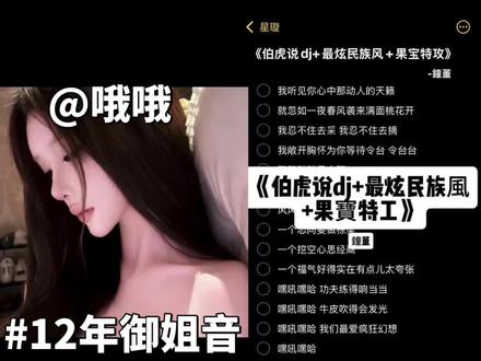 极品御姐音谁点#御姐音#伯虎说翻唱 #哦哦原声翻唱