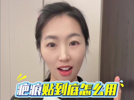 疤痕贴到底怎么用,今天一条视频讲清楚 疤痕贴使用方法来啦#甲状腺结节 #甲状腺癌 #甲状腺癌术后恢复中 #伤口护理 #疤痕贴 @DOU+上热门 @DOU+小助手
