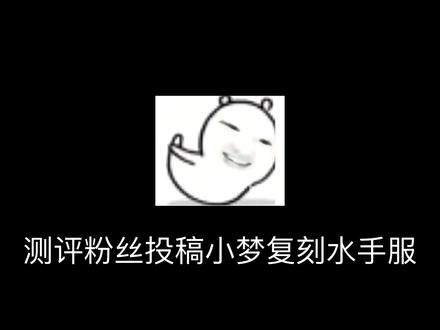 #水手服#测评 #bodyline复刻 Little梦