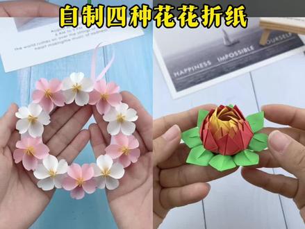 自制四种花花折纸,收藏起来慢慢学 #手工 #折纸 #折纸教程