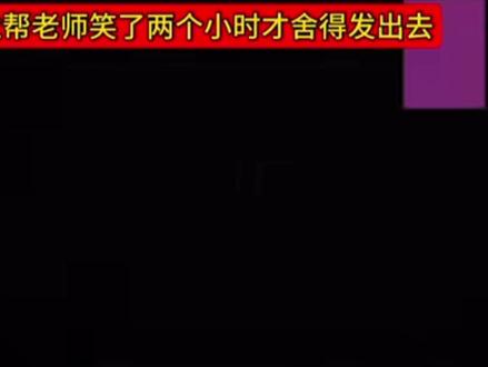 作业帮老师笑了两个小时才舍得发出去#作业帮#必考题