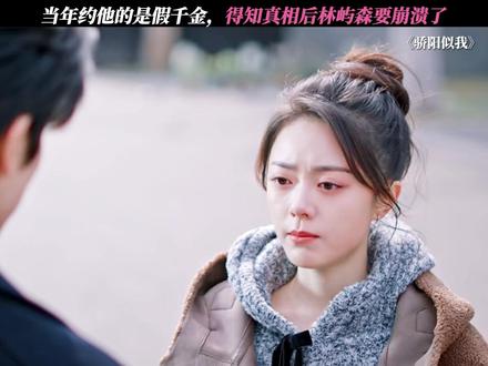 林屿森聂曦光终于要解除误会了 #骄阳似我 #宋威龙 #赵今麦