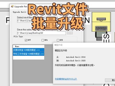Revit批量升级插件-Upgrade #Revit插件
