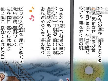 #宾克斯的美酒 中文谐音歌词版#海贼王
