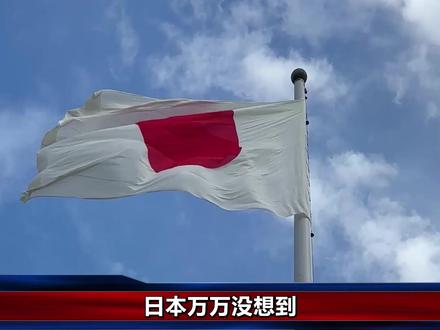 中国一次拉黑20家日本军工,三菱川崎全部上榜,日本扩军梦该醒 #全球创作者计划 #零基础看懂全球 #青年创作者成长计划