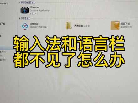 电脑输入法和语言栏都不见了怎么办 #电脑知识 #电脑 #电脑知识 #电脑技巧