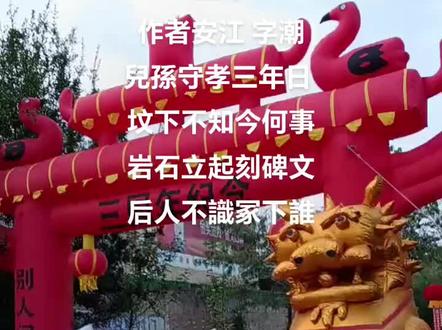 关中风俗,三周年头一天晚上是白事,第二天是红事#你们那里有这样的习俗吗