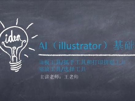 Illustrator新手教程,零基础到大神的逆袭之路 #平面设计教程 #设计教程