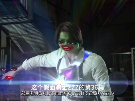 关于ZEZTZ第36集的吐槽 #假面骑士zzz #假面骑士