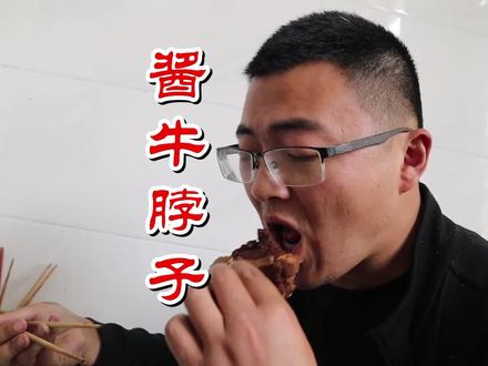 120买了个牛脖子骨,做“酱牛脖骨”,酱香肉嫩,吃肉喝酒真过瘾 #抖音美食创作人 #新农人计划2021