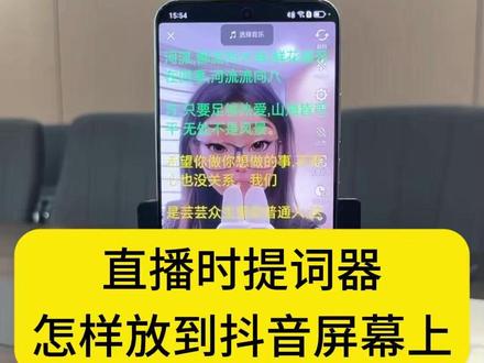 直播提词器怎么设置!提词干货分享! 用芦笋提词器的悬浮提词+智能跟读,直播再也不会忘词冷场了,快去试试吧~#芦笋提词器 #直播 #主播 #新人主播 #直播读稿子