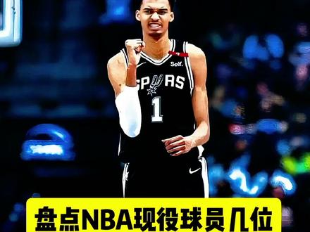 盘点NBA几位知名的长腿怪👽!#文班亚马#篮球