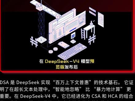1M 上下文不卡顿? 拆解 DeepSeek-V4 实现百万级长文本背后的黑科技#DeepSeekV4 #DSA