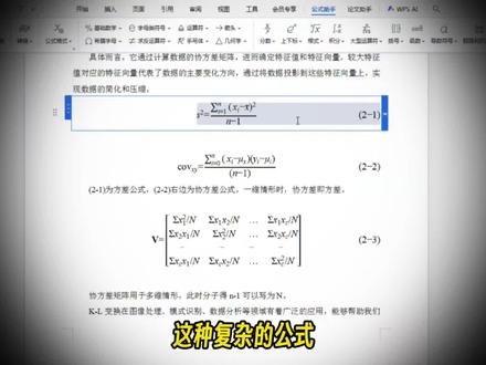 原来这种复杂的公式,只需要30秒就能搞定!#论文 #论文格式 #论文排版 #参考文献 #科研工具