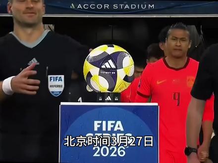 国足2-0力克世界杯球队库拉索,时隔16年再破纪录#国足 #韦世豪 #张玉宁 #世界杯 #邵佳一