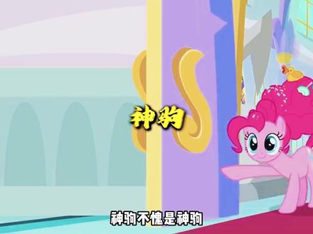 【小马宝莉】碧琪各种逆天形态,小马谷的百变女王 #小马宝莉 #碧琪 #碧琪神驹