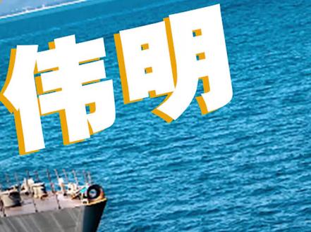 ‘水下拖拉机’已成过去,中国核潜艇静音能力世界第一!多亏‘国宝级’专家马伟明!