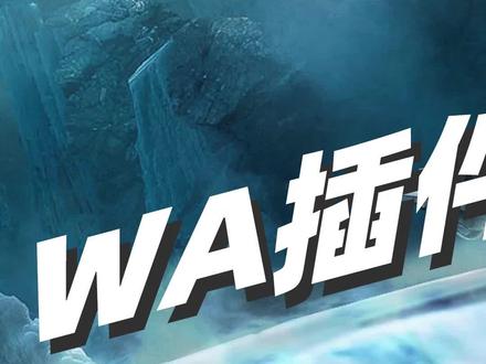 神级插件WA入门指南—模板技能导入,怀旧服正式服通用。#魔兽世界 #魔兽世界怀旧服