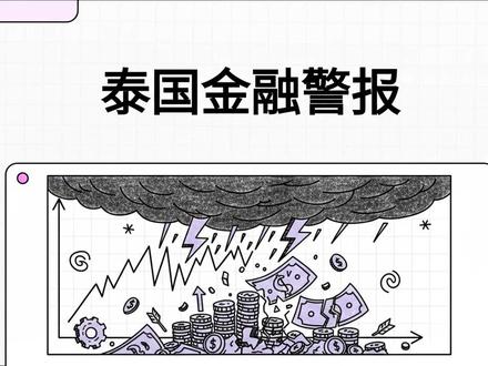 泰国叫停美元日元与白银期货:货币战还是交易所风控? 泰国叫停美元日元与白银期货:货币战还是交易所风控?