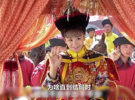 同样是格格:为啥小燕子和待遇不同?终究是乾隆的偏心所致!