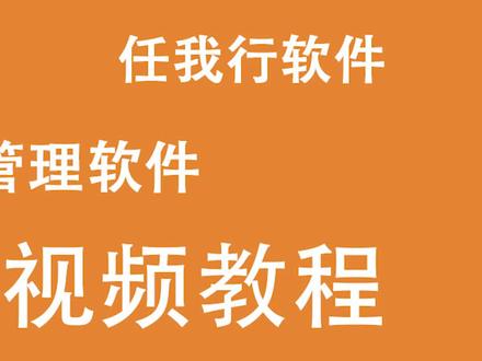 #管家婆软件 #管家婆物联通 #进销存软件 管家婆辉煌价格体系3!#云上大课堂