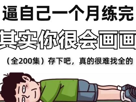 一口气学会画世界pro零基础Q版教程 #画画 #画画的baby #跟着抖音学画画 #画世界pro #Q版