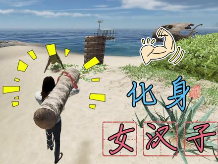 荒岛求生第22天:我又来砍树啦!这次的木头比胳膊还粗 #生存游戏 #荒岛求生