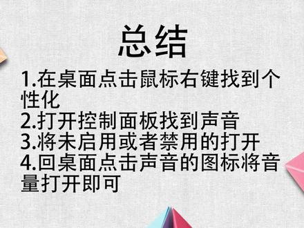 电脑系统图标中的音量图标始终为关闭状态怎么解决