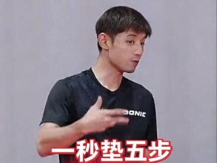 一秒垫五步,跟着张继科学习侧身垫步 #张继科#一秒垫五步 #侧身爆冲 #乒乓球训练日常 #怎么涨球技