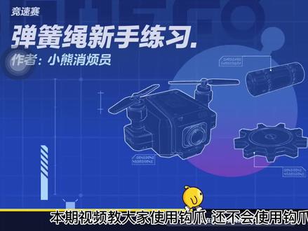 《地图:弹簧绳新手练习》还不会用钩爪的小伙伴快来练习#游戏日常 #蛋仔派对 #Eggy爱挤 #eggy爱挤