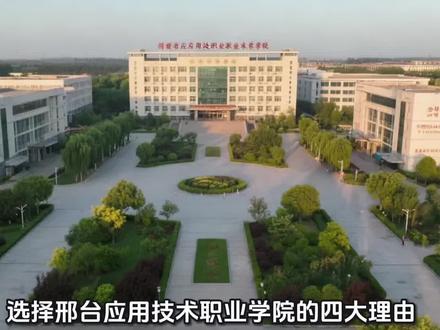 选择一所好学校,成就一个好未来。
专业齐全,师资雄厚,实训完善,就业有保障。欢迎广大考生报考,我们在校园等你!#录取通知书 #录取 #高职院校 #单招