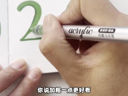 一分钟画一路生花 2026你好!#画画其实很简单 #画画使我快乐 #马克笔手绘 #画画过程 #跟着抖音学画画